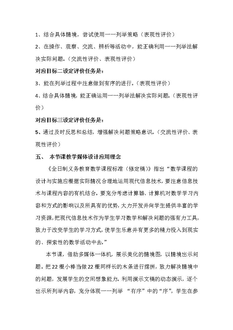 苏教版数学五年级上册 七 解决问题的策略(7)（教案）03