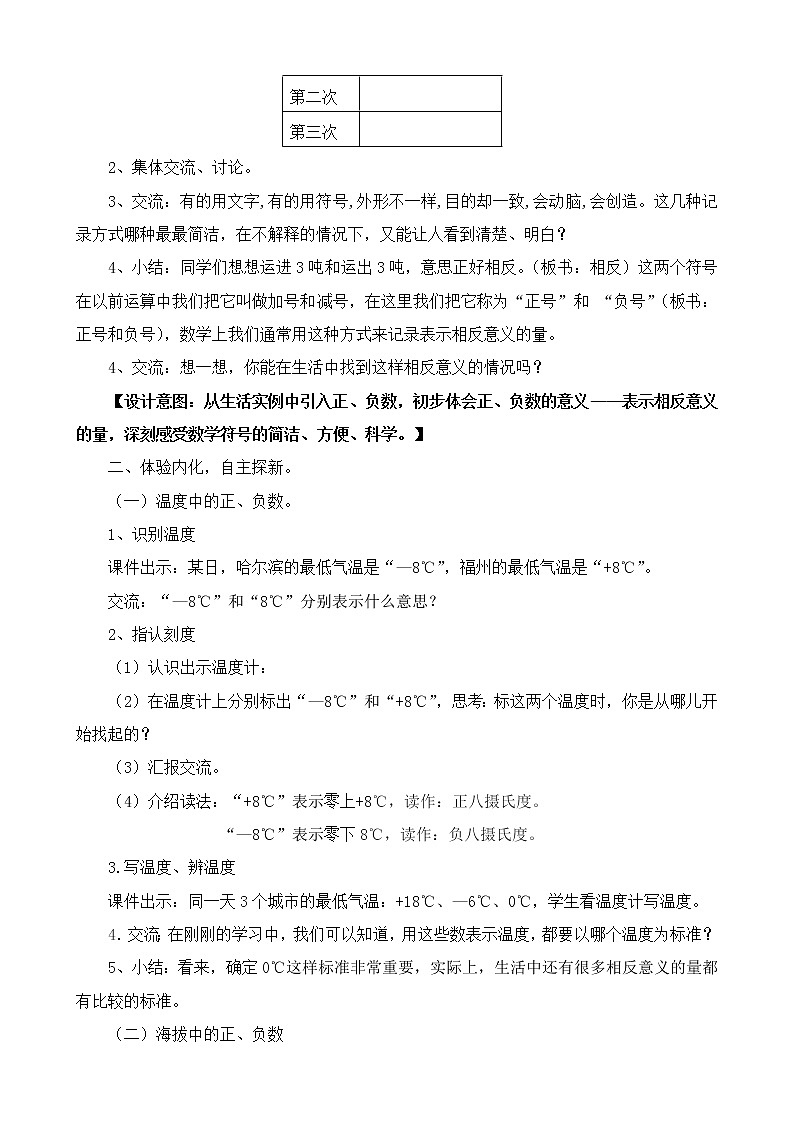 苏教版数学五年级上册 一 1.认识负数（1）（教案）02