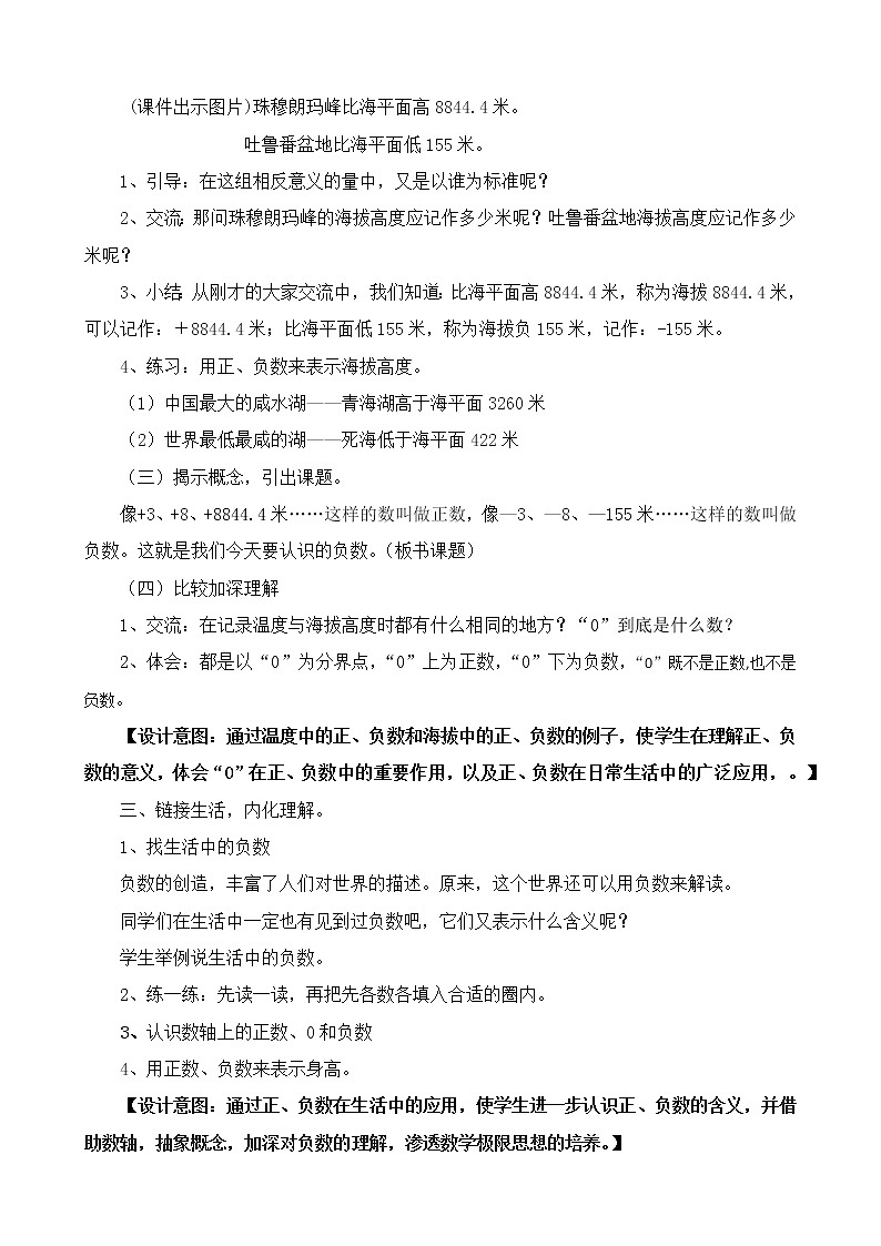 苏教版数学五年级上册 一 1.认识负数（1）（教案）03