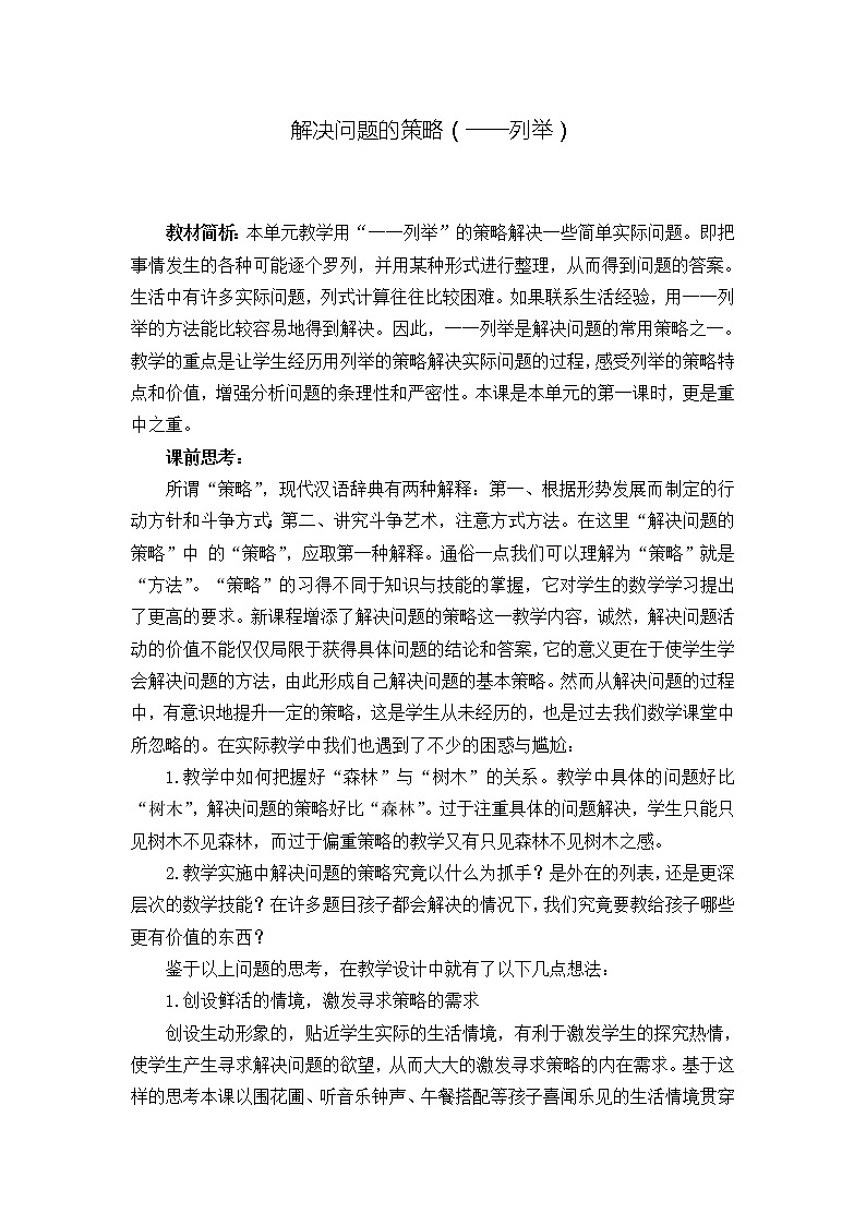 苏教版数学五年级上册 七 解决问题的策略(9)（教案）第1页
