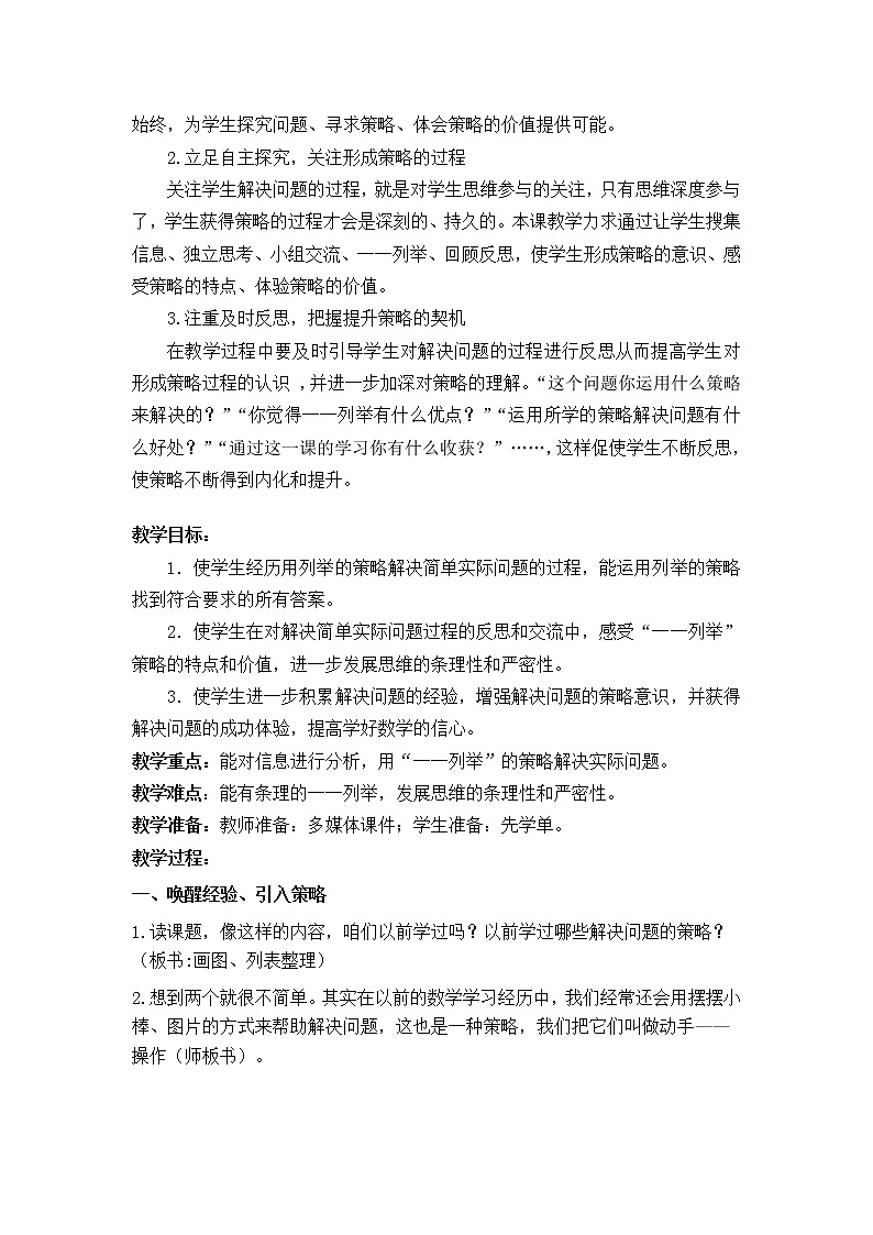 苏教版数学五年级上册 七 解决问题的策略(9)（教案）第2页