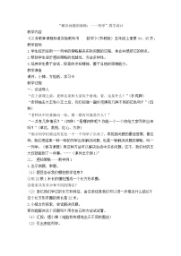 小学数学苏教版五年级上册七 解决问题的策略教案及反思