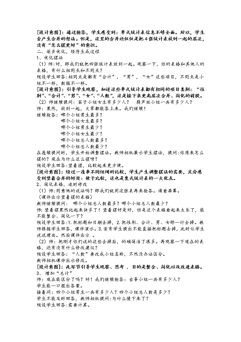 苏教版数学五年级上册 六 复式统计表的认识和应用(2)（教案）02