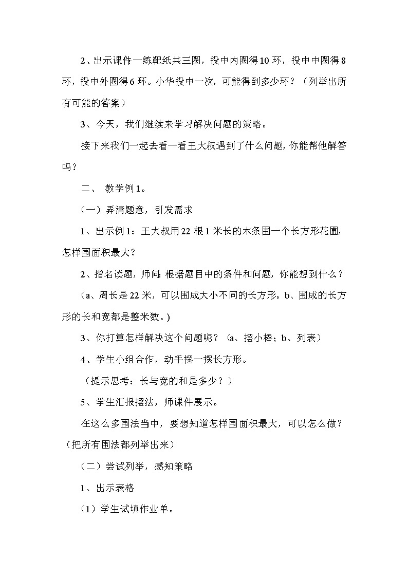 苏教版数学五年级上册 七 解决问题的策略(3)（教案）02
