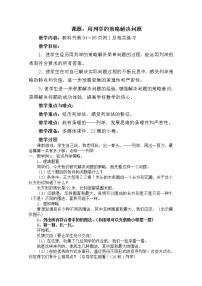 数学五年级上册七 解决问题的策略教学设计