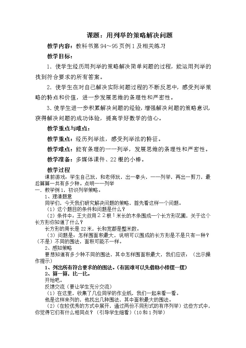 苏教版数学五年级上册 七 解决问题的策略（教案）01