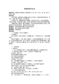 小学苏教版一 负数的初步认识教学设计