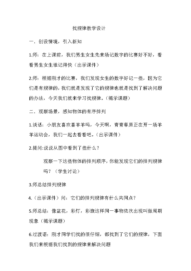 苏教版数学五年级上册 七 解决问题的策略(6)（教案）01
