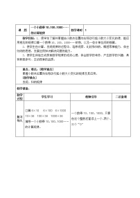 数学五年级上册五 小数乘法和除法教学设计