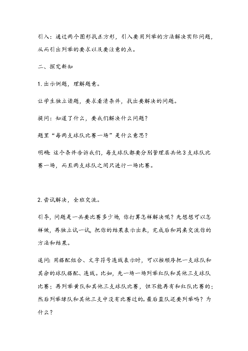 苏教版数学五年级上册 七 用列举的策略解决问题(2)（教案）第2页