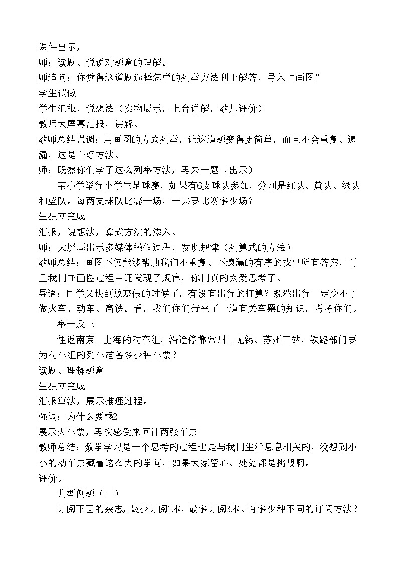 苏教版数学五年级上册 七 用列举的策略解决问题练习（教案）第2页