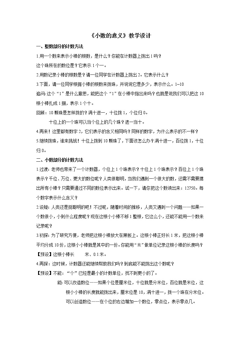 苏教版数学五年级上册 三 小数的数位名称及顺序、计数单位及进率（教案）第1页