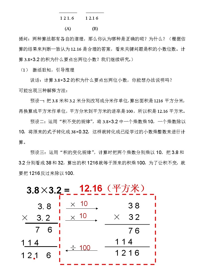 苏教版数学五年级上册 五 小数乘法和除法_小数乘小数（1）（教案）第3页