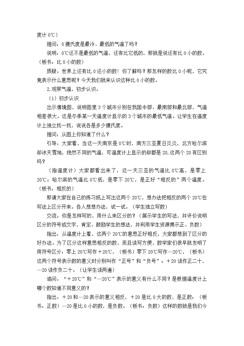 苏教版数学五年级上册 一 负数的初步认识(8)（教案）02