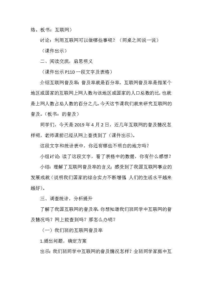 苏教版数学六年级上册  ● 互联网的普及 (2) 教案第2页