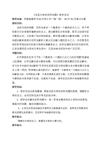 小学苏教版六 百分数教学设计