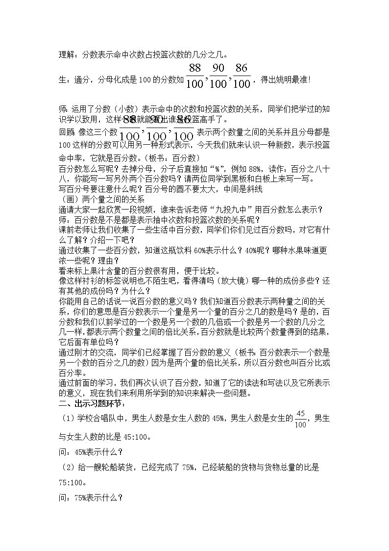 苏教版数学六年级上册  六 百分数的意义和读写练习 教案02