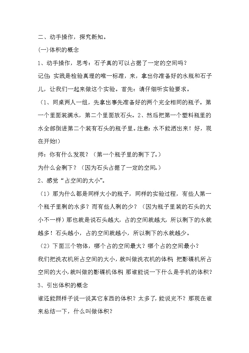 苏教版数学六年级上册  一 长方体和正方体-体积和容积单位 教案第2页
