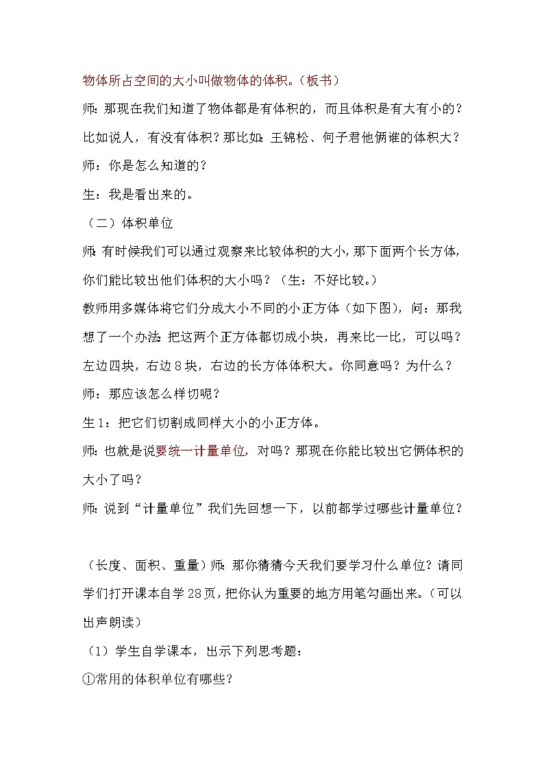 苏教版数学六年级上册  一 长方体和正方体-体积和容积单位 教案第3页