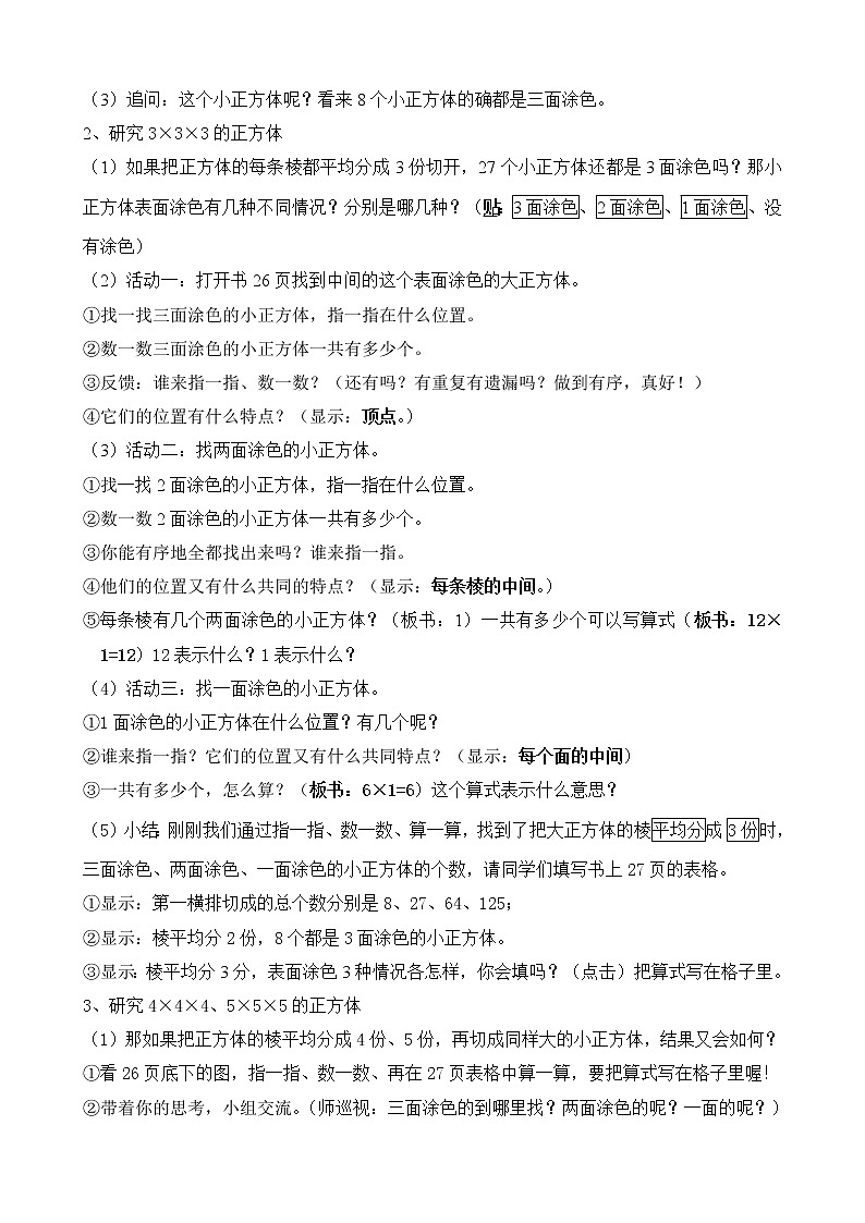 苏教版数学六年级上册  ★ 表面涂色的正方体(12) 教案第2页