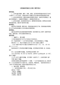 苏教版六年级上册一 长方体和正方体综合与测试教案