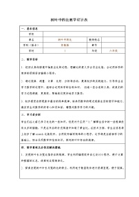 小学数学苏教版六年级上册三 分数除法教学设计