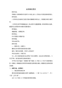 数学六年级上册六 百分数教案及反思