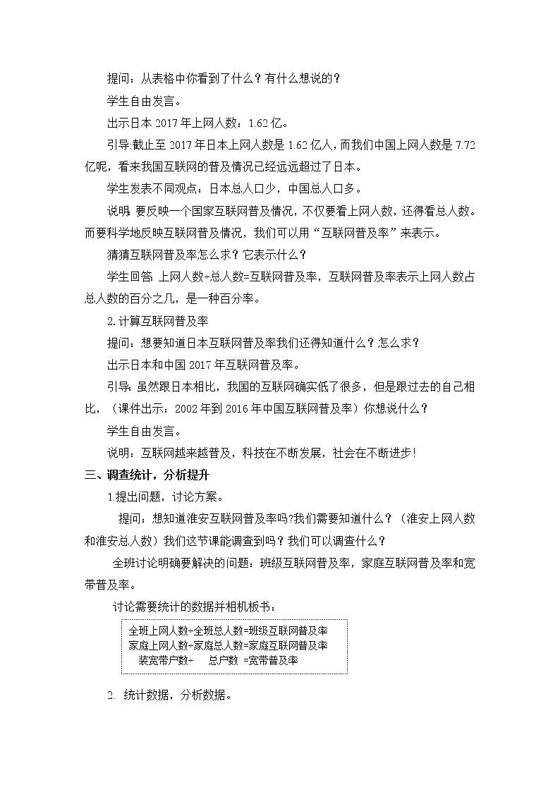 苏教版数学六年级上册  ● 互联网的普及(3) 教案第2页