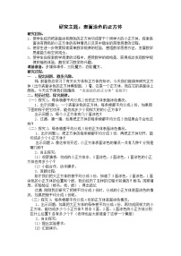 小学数学苏教版六年级上册一 长方体和正方体综合与测试教案