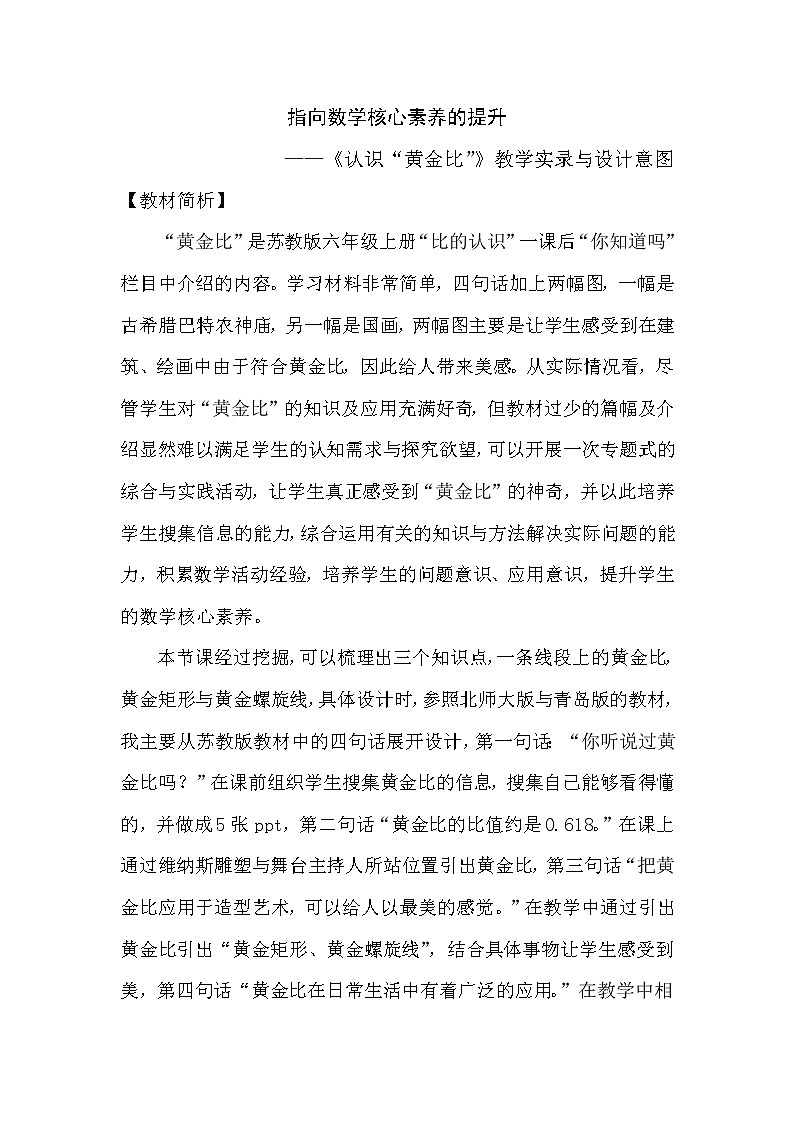 苏教版数学六年级上册  三 分数除法-整理与练习 教案第1页