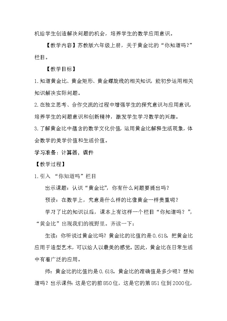 苏教版数学六年级上册  三 分数除法-整理与练习 教案第2页