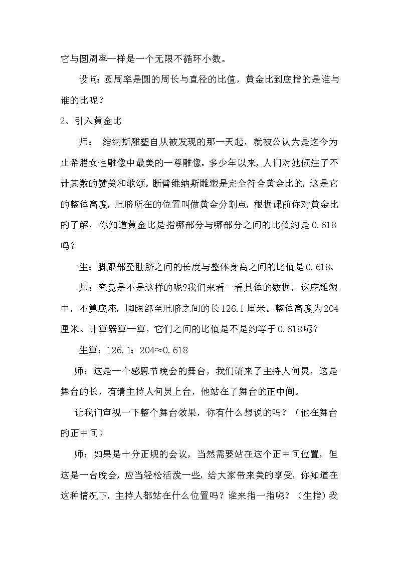 苏教版数学六年级上册  三 分数除法-整理与练习 教案第3页