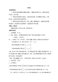 数学六年级上册三 分数除法教学设计