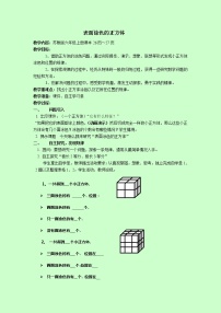 小学数学苏教版六年级上册一 长方体和正方体综合与测试教学设计