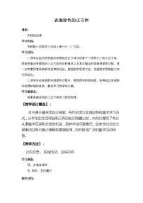 数学六年级上册一 长方体和正方体综合与测试教案设计