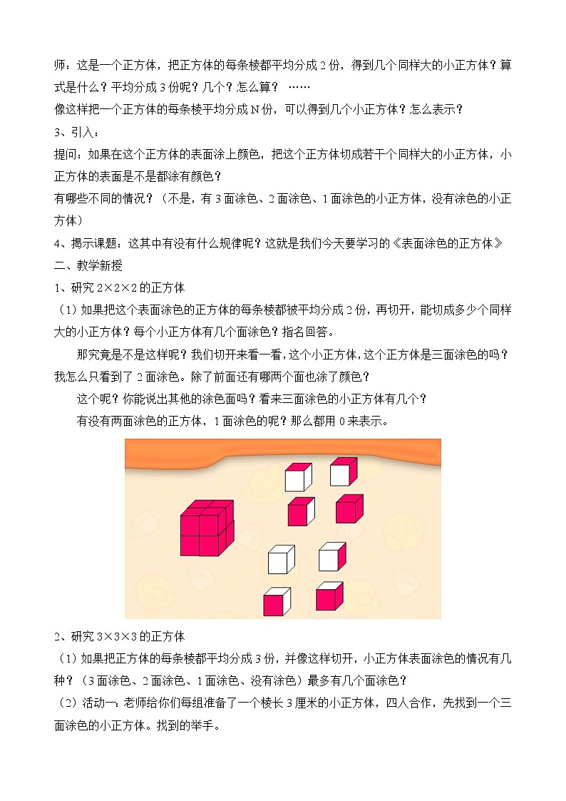 苏教版数学六年级上册  ★ 表面涂色的正方体(1) 教案第2页