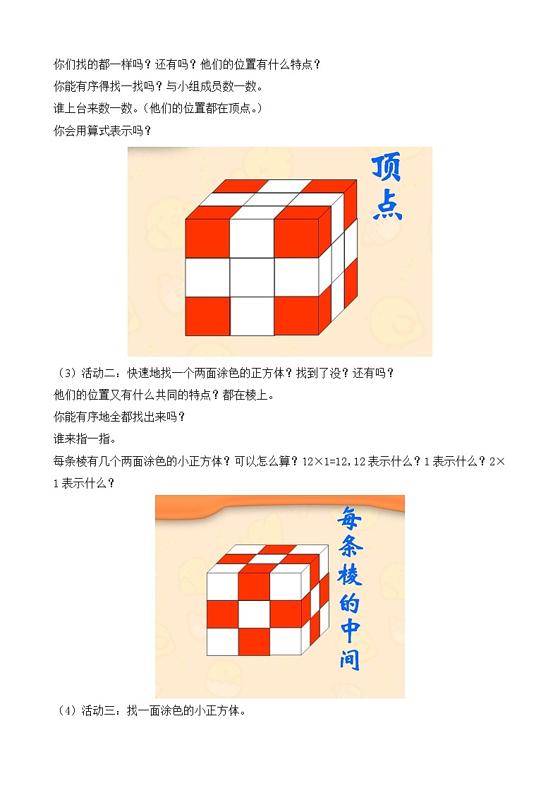 苏教版数学六年级上册  ★ 表面涂色的正方体(1) 教案第3页