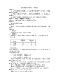 苏教版六年级上册六 百分数教学设计