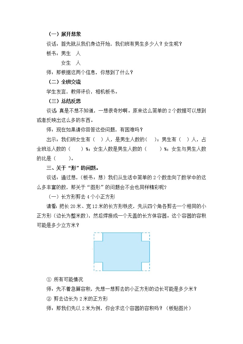 苏教版数学六年级上册  七 整理与复习_应用广角 教案第2页