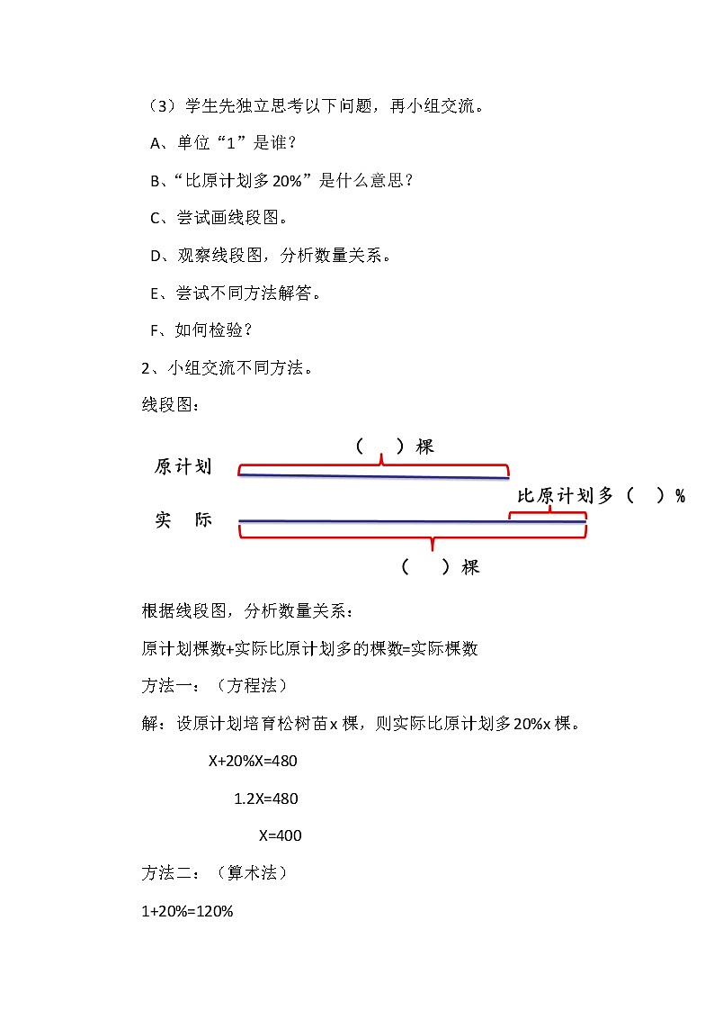 苏教版数学六年级上册  六 列方程解决稍复杂的百分数实际问题（2） 教案第2页
