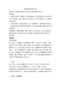 小学数学苏教版六年级上册一 长方体和正方体综合与测试教学设计及反思