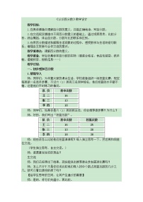 2021学年六 百分数教学设计及反思