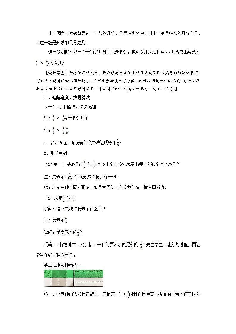 苏教版数学六年级上册  二 分数与分数相乘 教案第2页