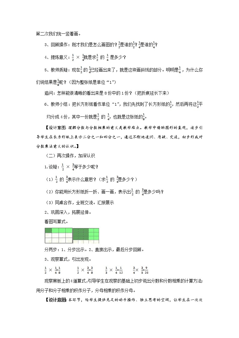 苏教版数学六年级上册  二 分数与分数相乘 教案第3页