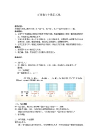 小学苏教版六 百分数教案