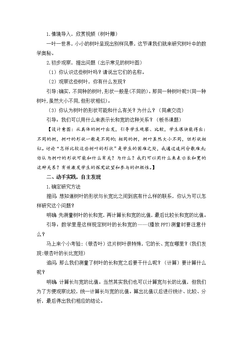 苏教版数学六年级上册  ● 树叶中的比(3) 教案02