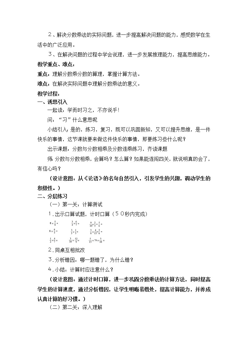 苏教版数学六年级上册  二 分数乘法_分数与分数相乘 教案第2页