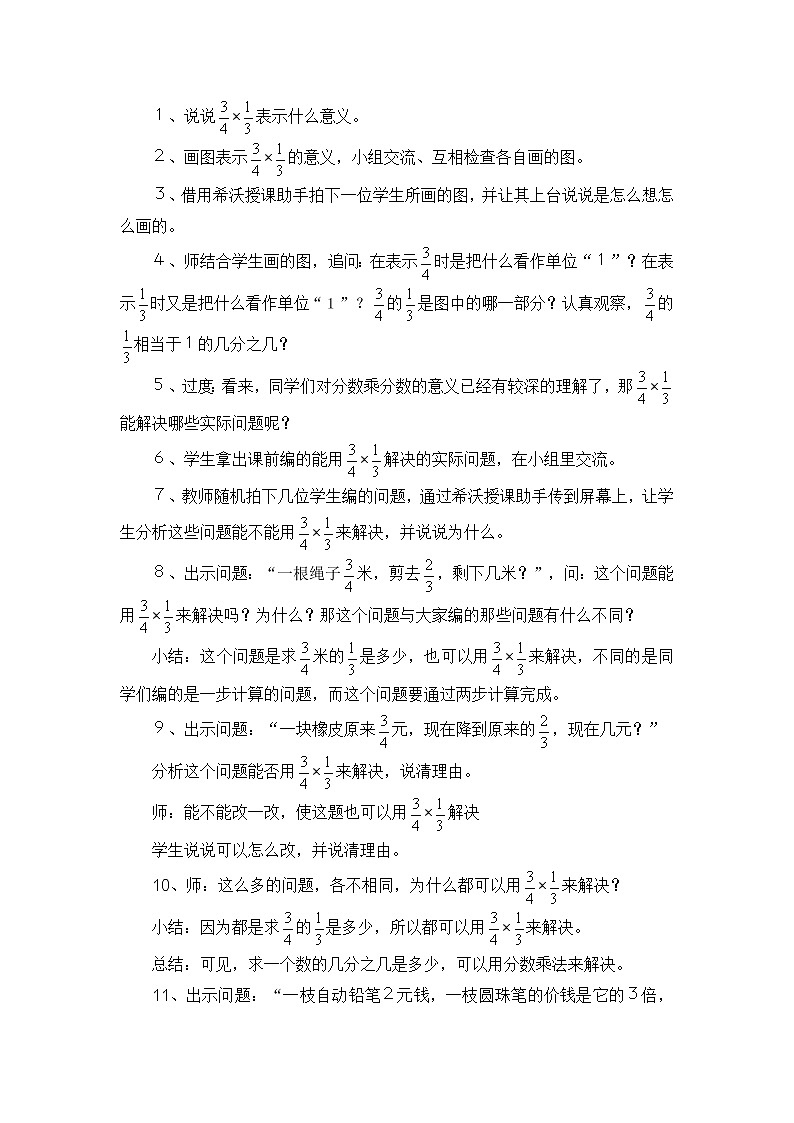 苏教版数学六年级上册  二 分数乘法_分数与分数相乘 教案第3页