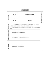 小学数学苏教版六年级上册六 百分数教学设计及反思