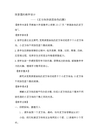 苏教版六年级上册一 长方体和正方体综合与测试教案设计